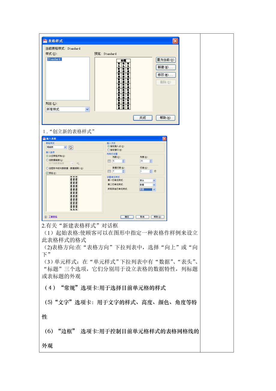 CAD装配图明细栏的绘制_第2页