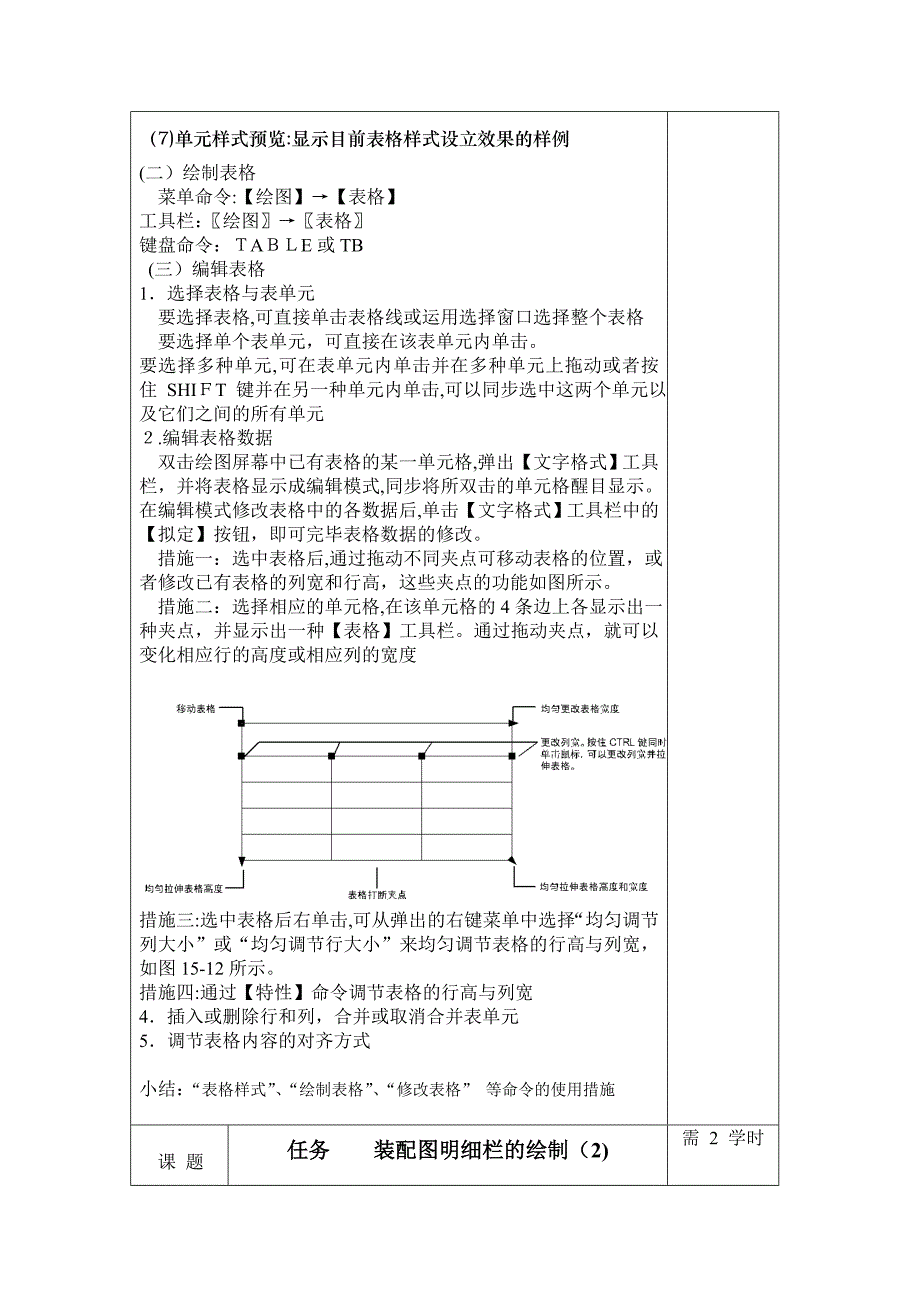 CAD装配图明细栏的绘制_第3页