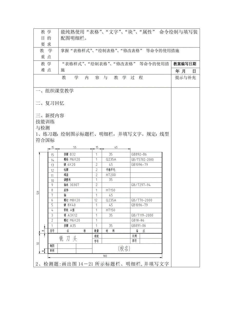 CAD装配图明细栏的绘制_第4页