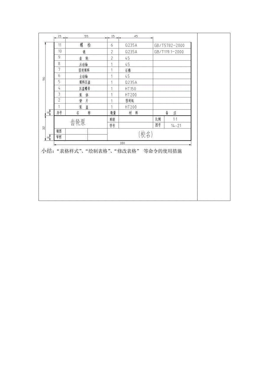 CAD装配图明细栏的绘制_第5页