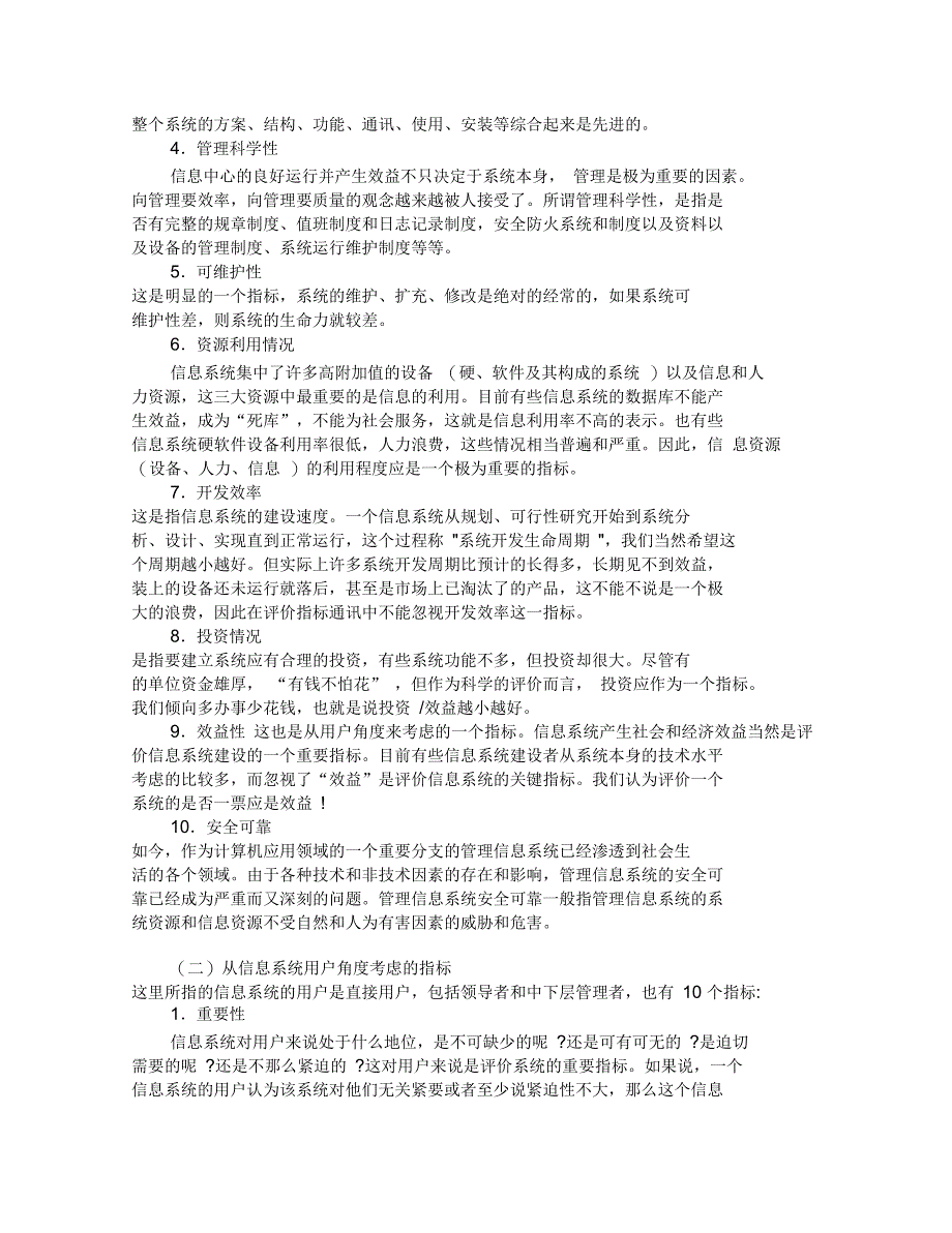 管理信息系统的评价与维护_第2页