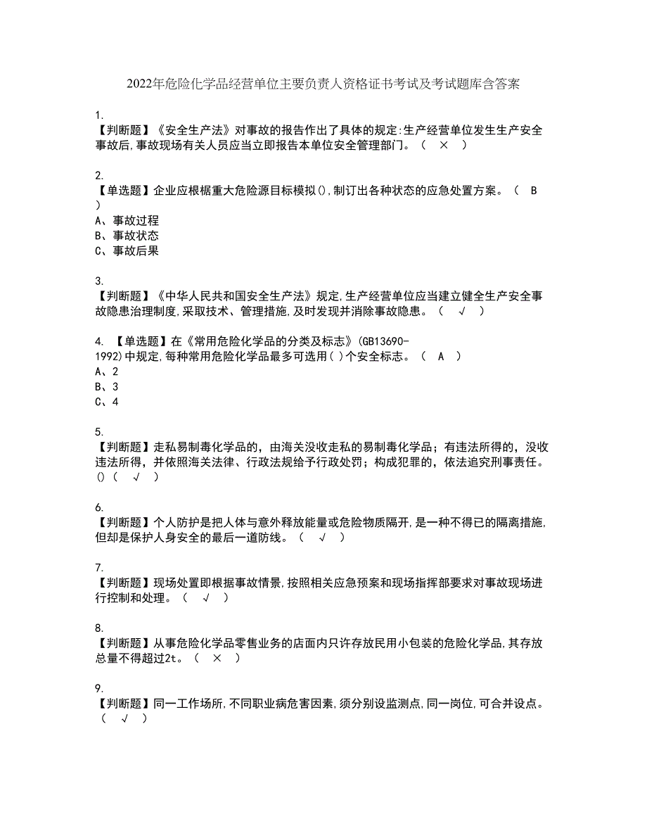 2022年危险化学品经营单位主要负责人资格证书考试及考试题库含答案套卷84_第1页