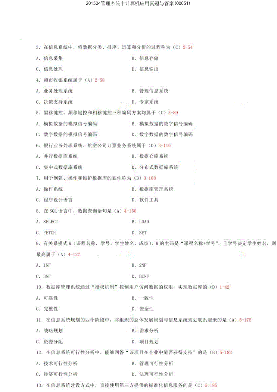 04管理系统中计算机应用真题与答案(00051).docx_第3页