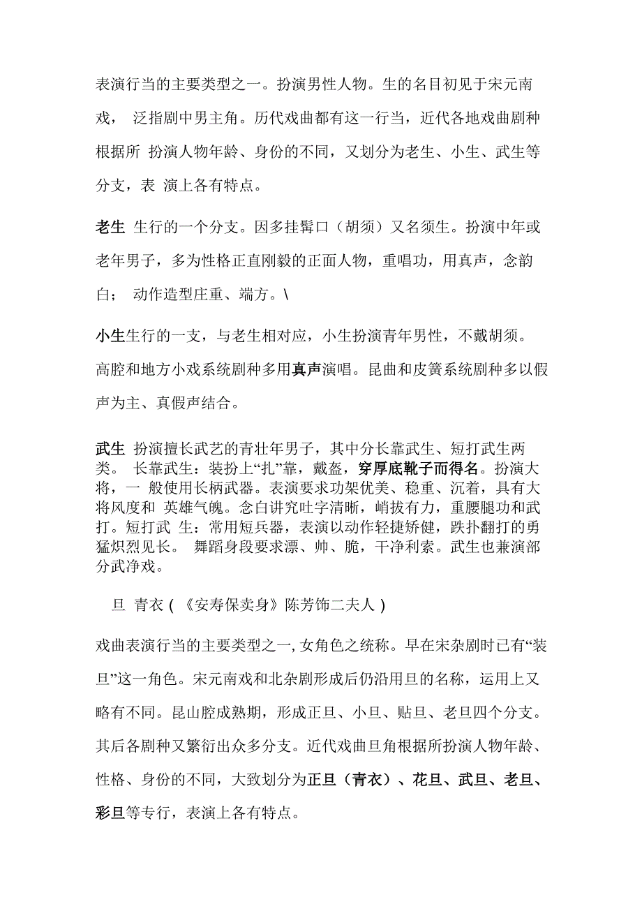 戏曲角色简介_第2页