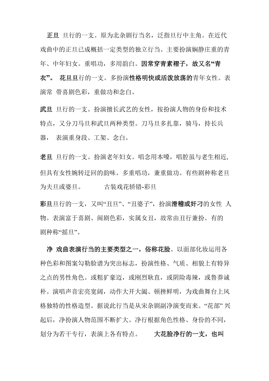 戏曲角色简介_第3页