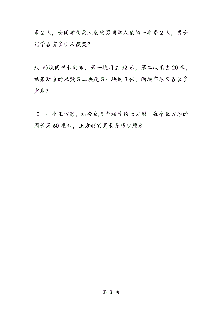 2023年小学三年级期末卷.doc_第3页