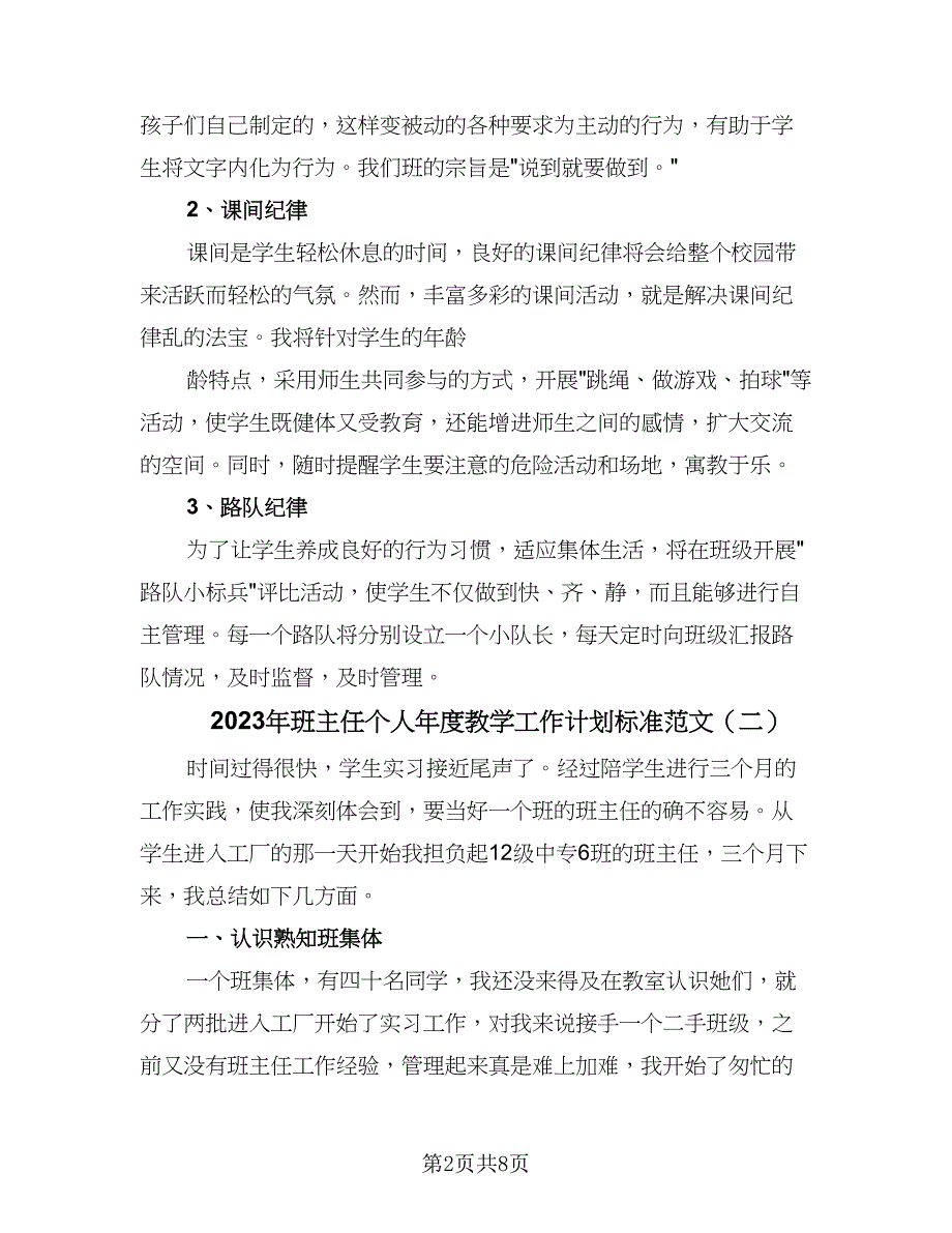 2023年班主任个人年度教学工作计划标准范文（三篇）.doc_第2页