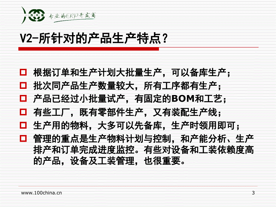 渠道一百软件V2批量生产企业管理软件介绍1_第3页