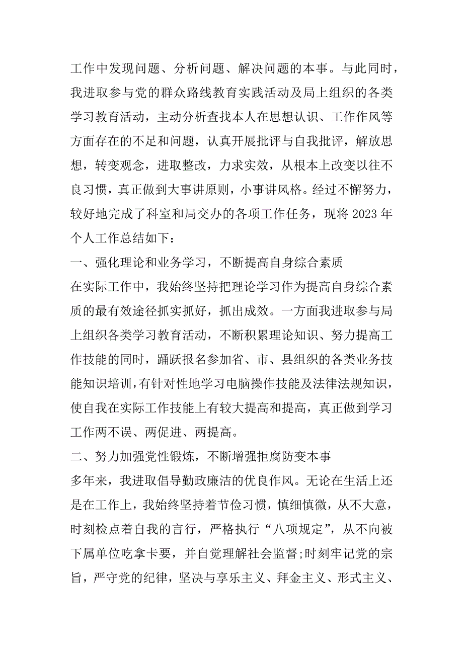 2023年年度考核表个人工作总结教师年度考核表个人工作总结教师_第3页