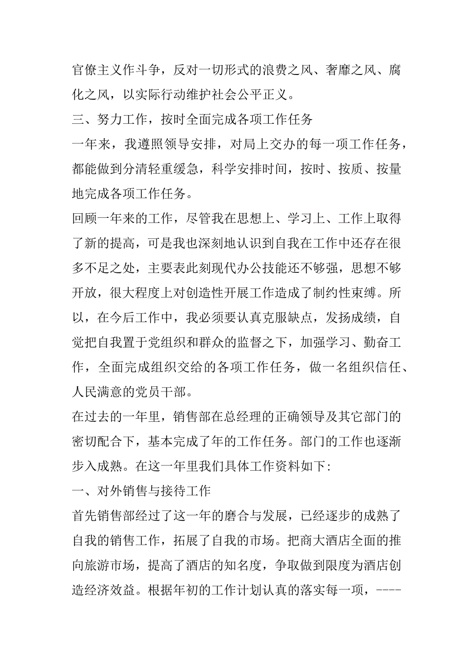 2023年年度考核表个人工作总结教师年度考核表个人工作总结教师_第4页