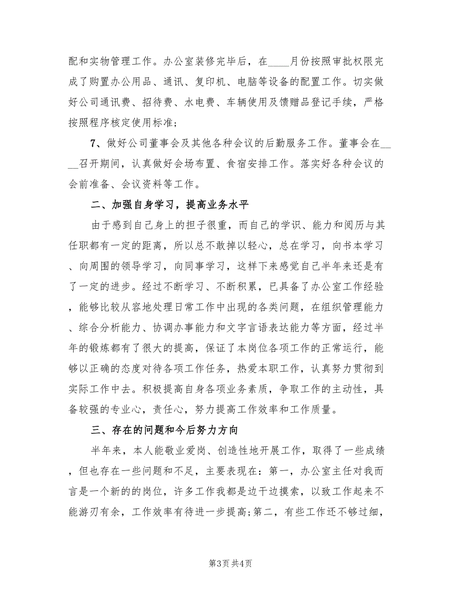 房产公司办公室2022年个人总结_第3页