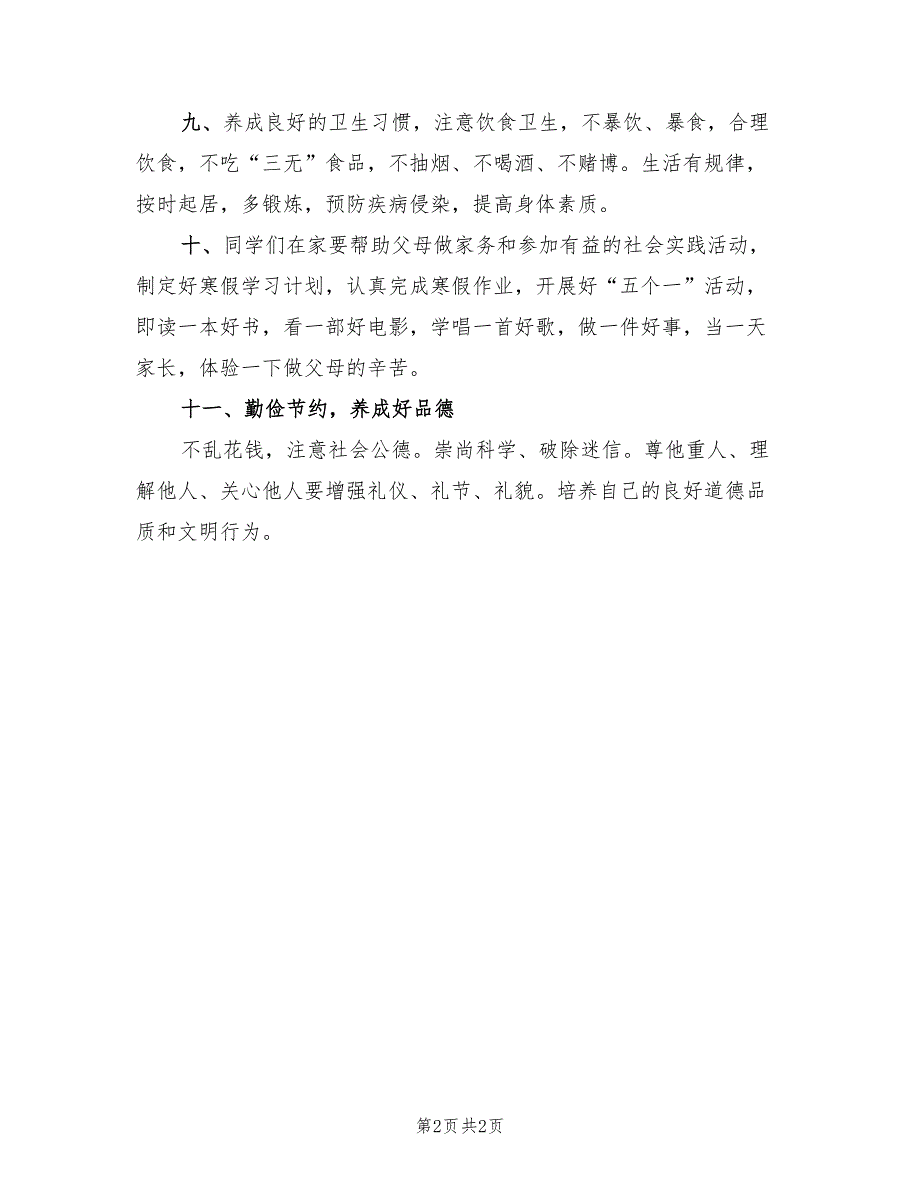 二中寒假安全教育材料.doc_第2页