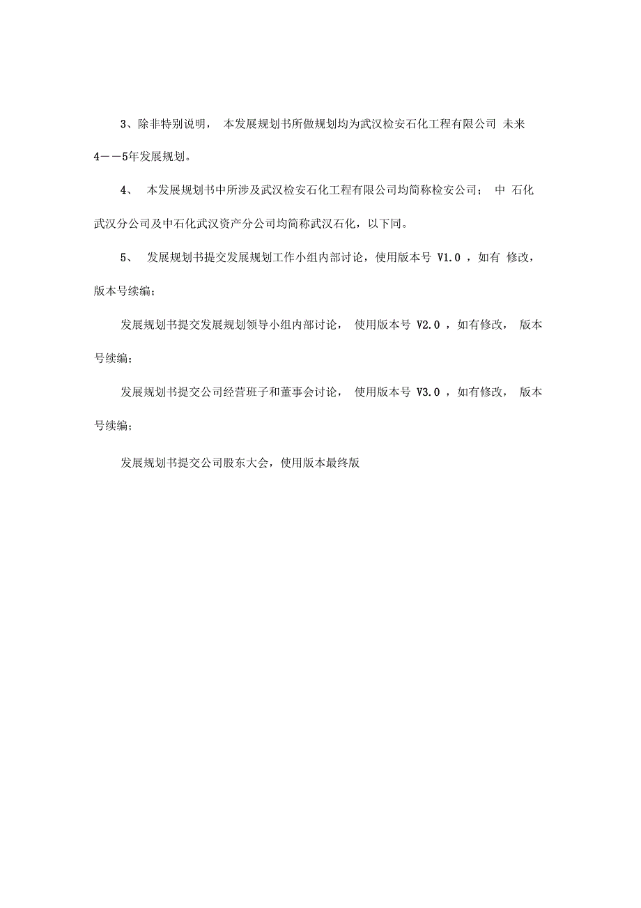 公司企业发展与规划计划书范例_第3页