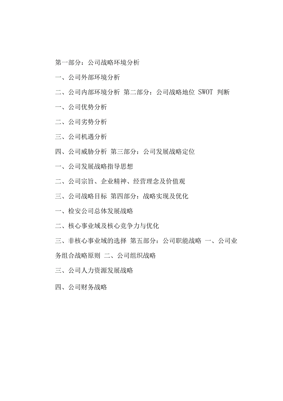 公司企业发展与规划计划书范例_第5页