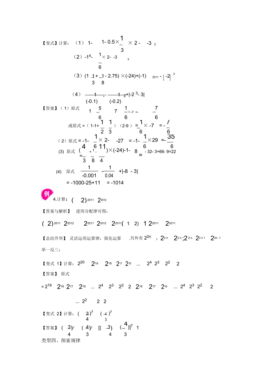 有理数的乘方及混合运算知识讲解_第4页