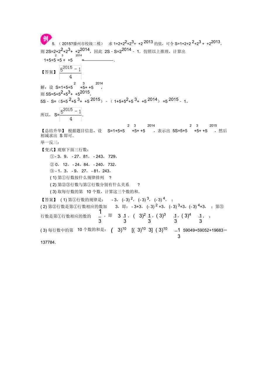 有理数的乘方及混合运算知识讲解_第5页