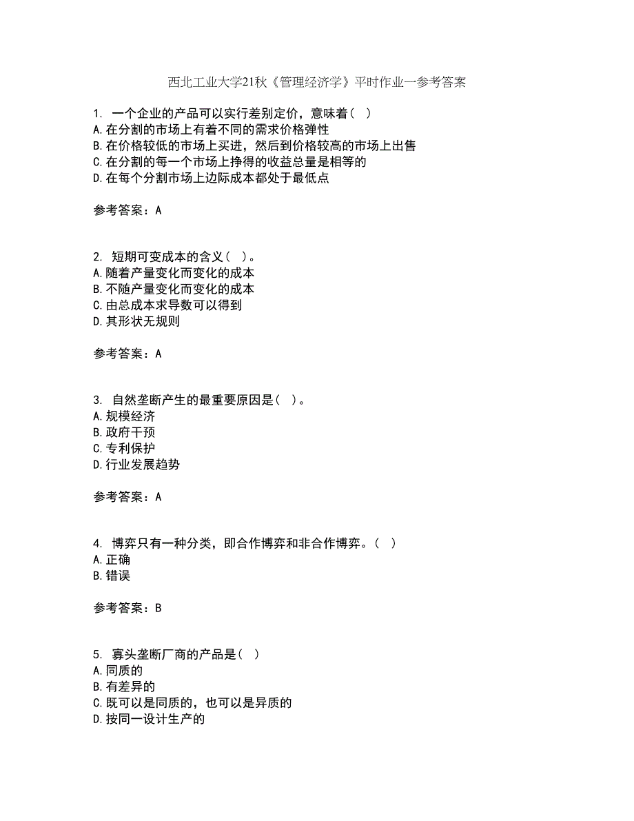 西北工业大学21秋《管理经济学》平时作业一参考答案88_第1页