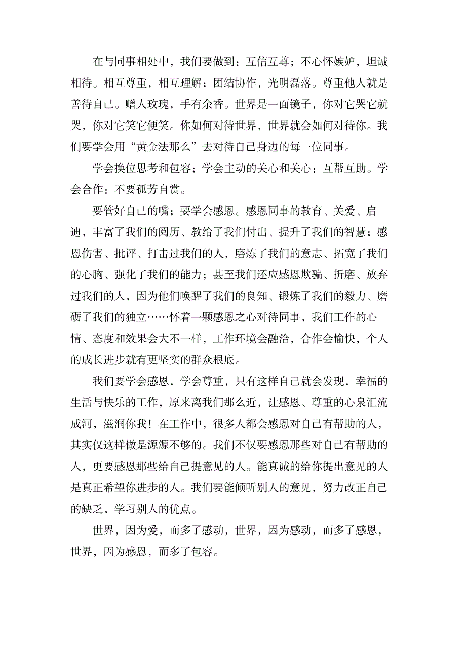 感恩同事演讲稿范文_办公文档-演讲致辞_第2页