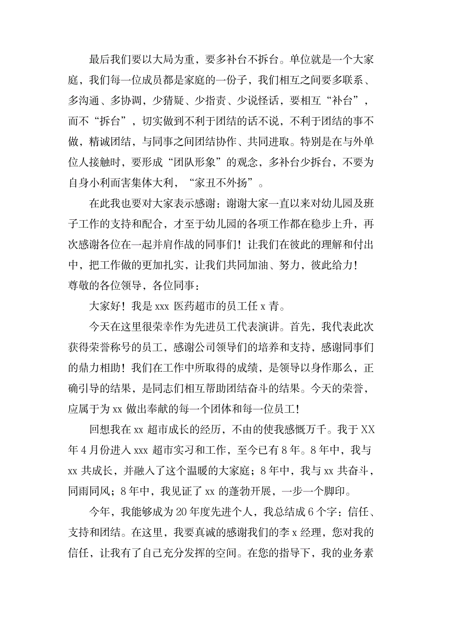 感恩同事演讲稿范文_办公文档-演讲致辞_第3页