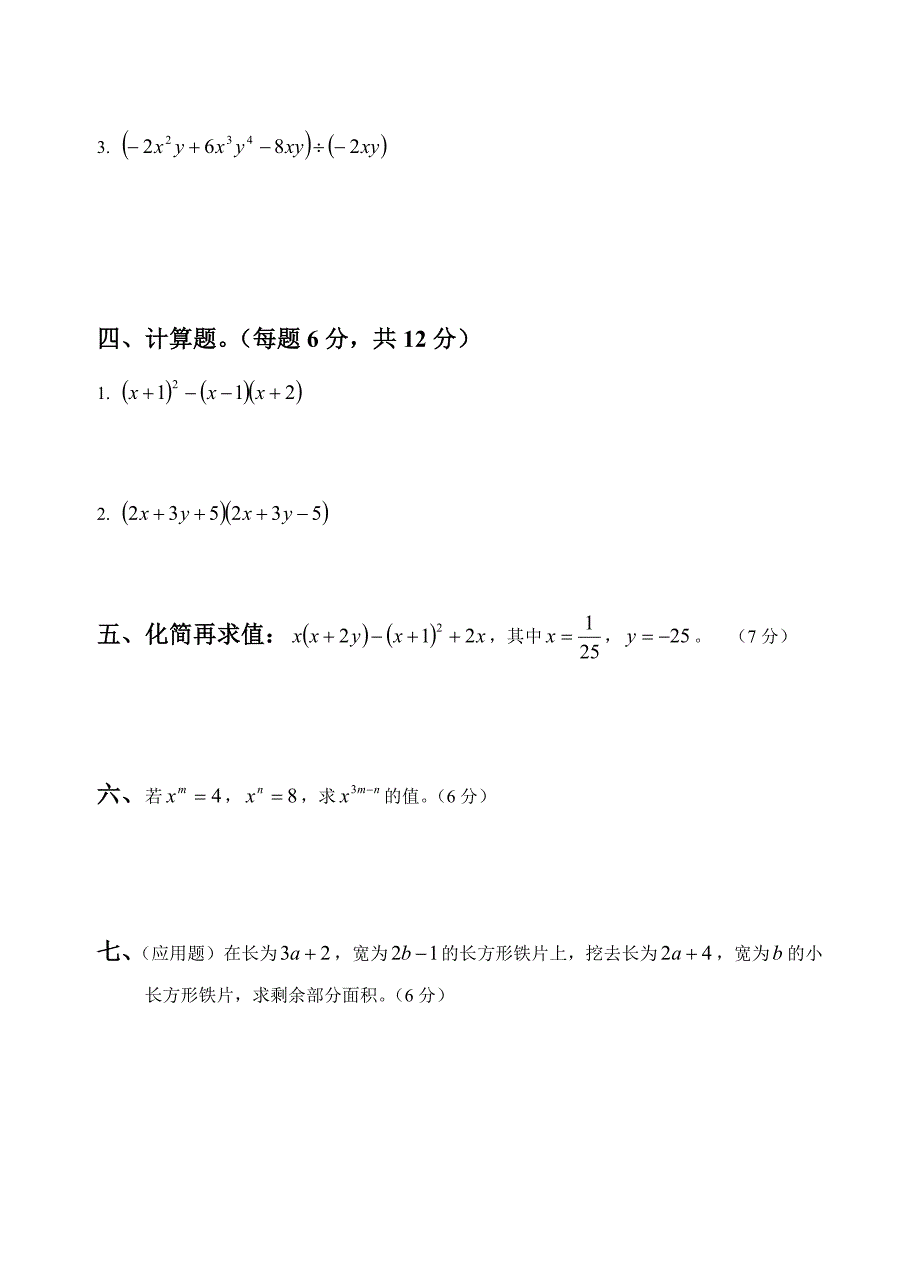 七年级数学下册第一章单元测试题(3套)及答案_第3页