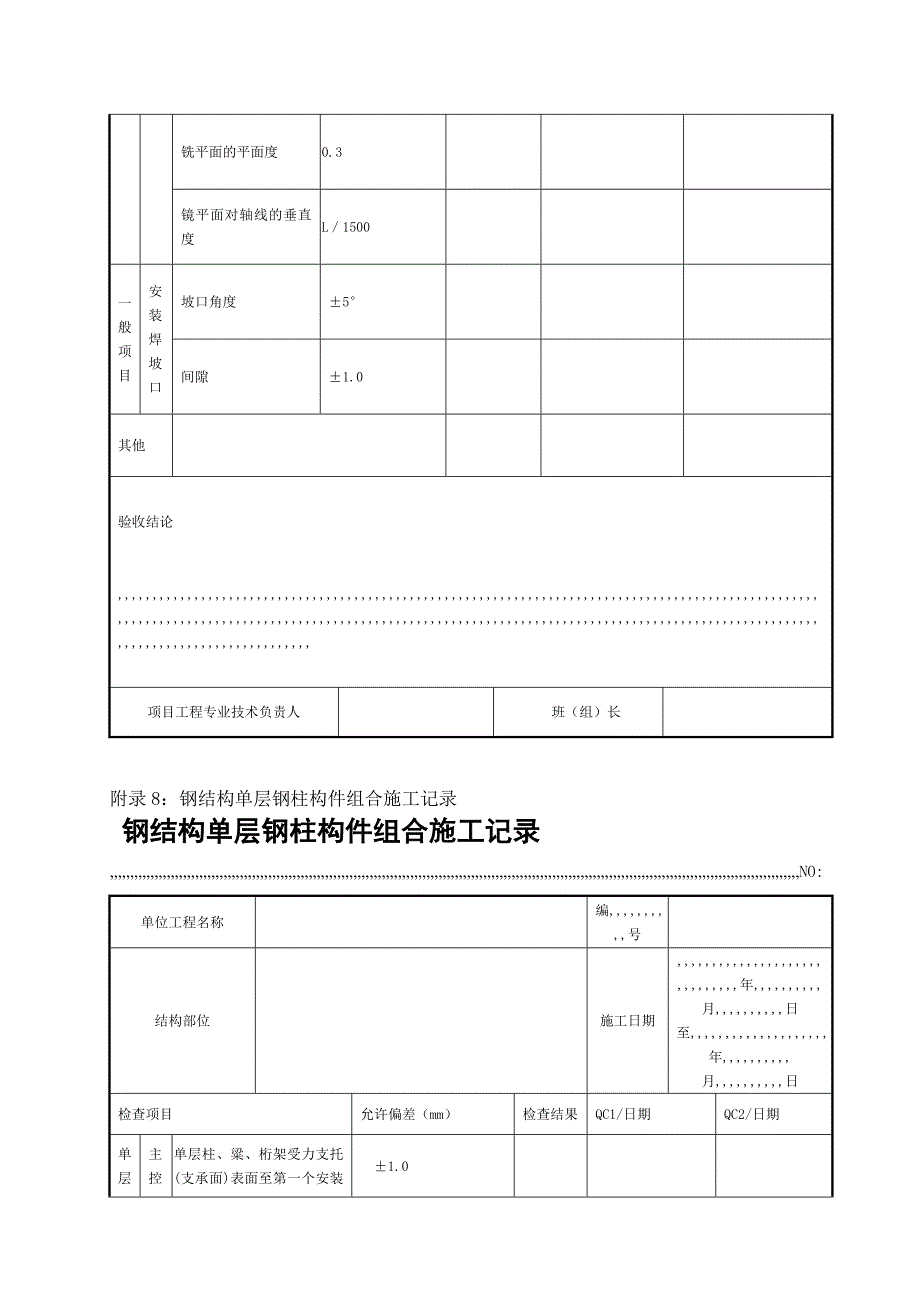 va6钢结构端部铣平及装置焊缝坡口加工构件施工记录最新_第2页