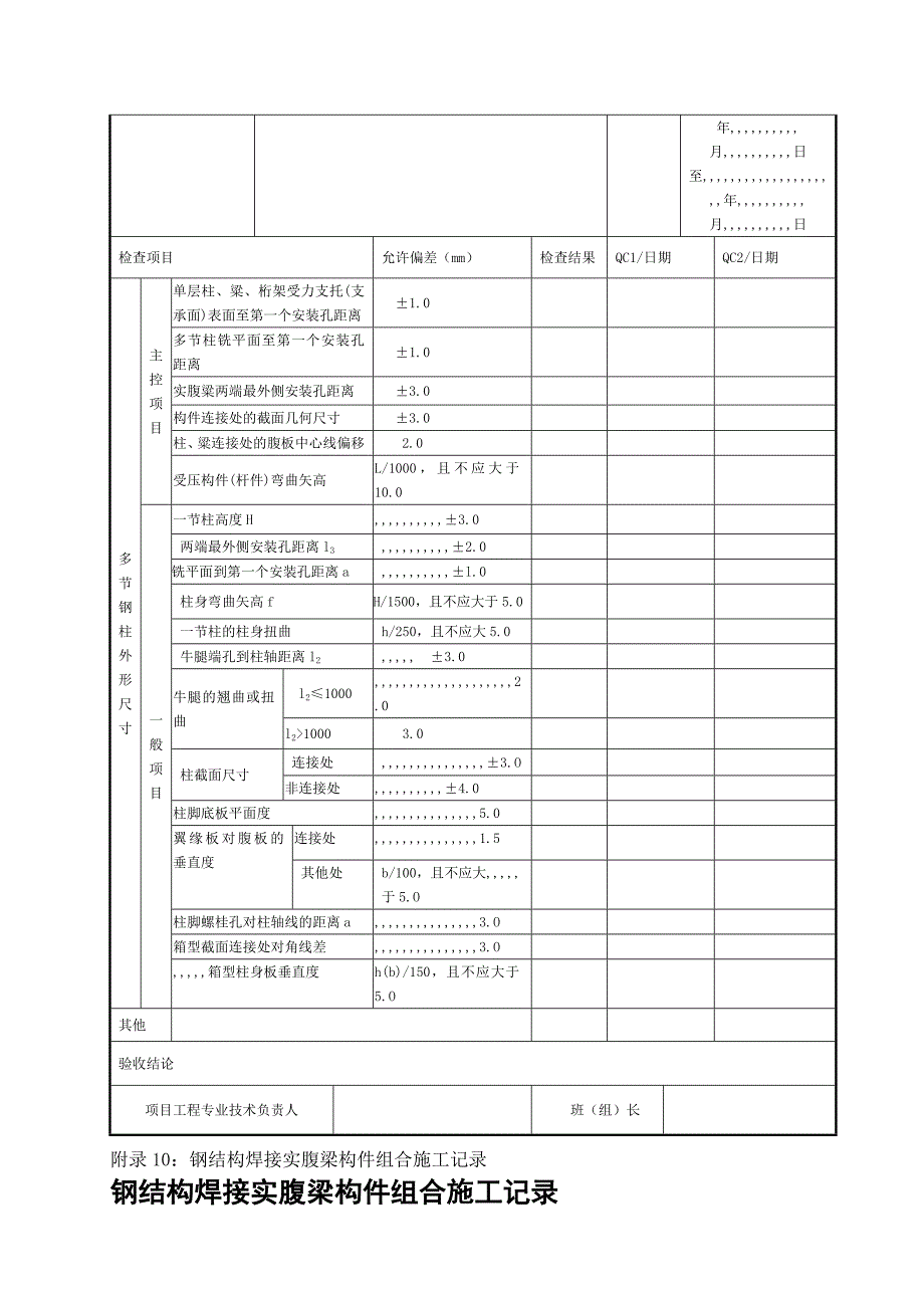 va6钢结构端部铣平及装置焊缝坡口加工构件施工记录最新_第4页