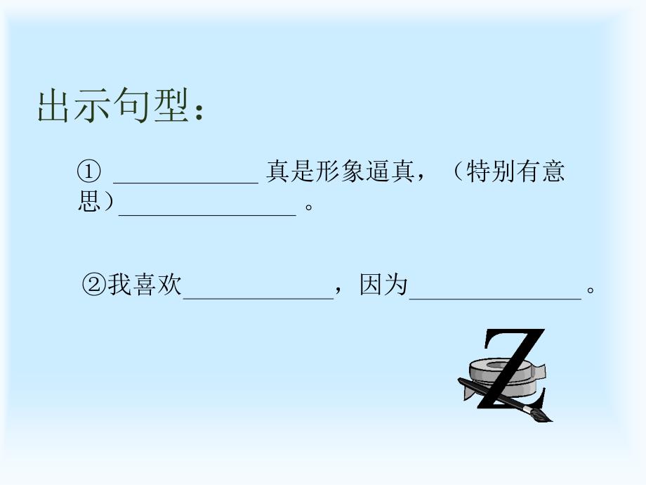 人教版小学语文二年级上册《黄山奇石》PPT课件_第4页