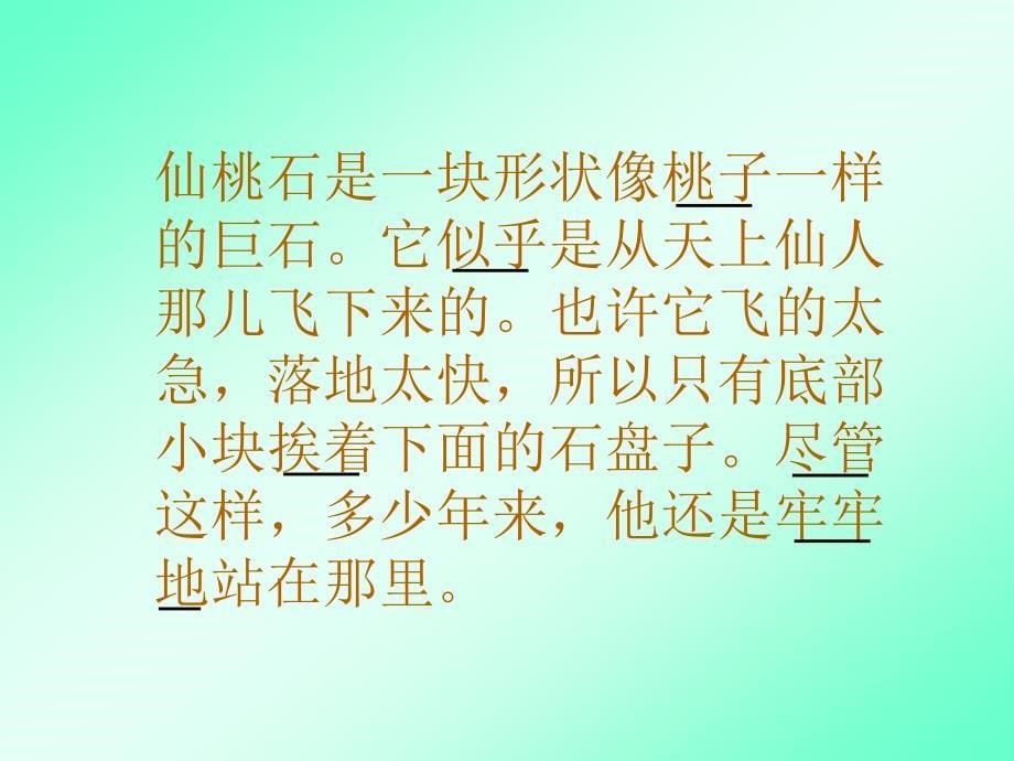 人教版小学语文二年级上册《黄山奇石》PPT课件_第5页