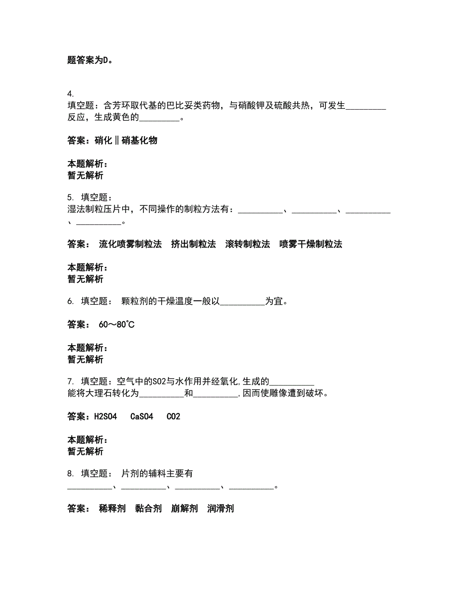 2022军队文职人员招聘-军队文职药学考试题库套卷31（含答案解析）_第2页