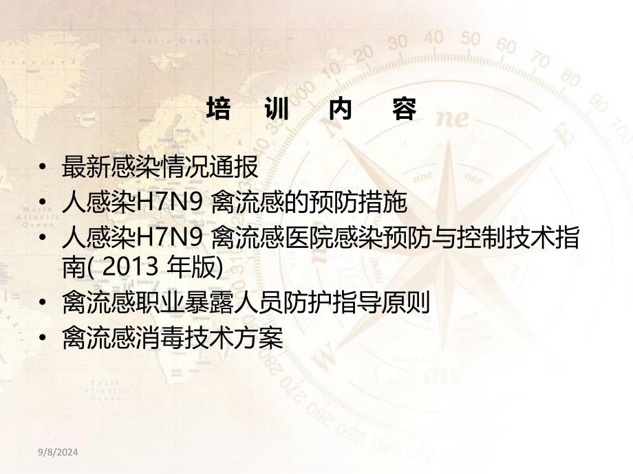 人感染h7n9禽流感院感防控知识培训_第2页