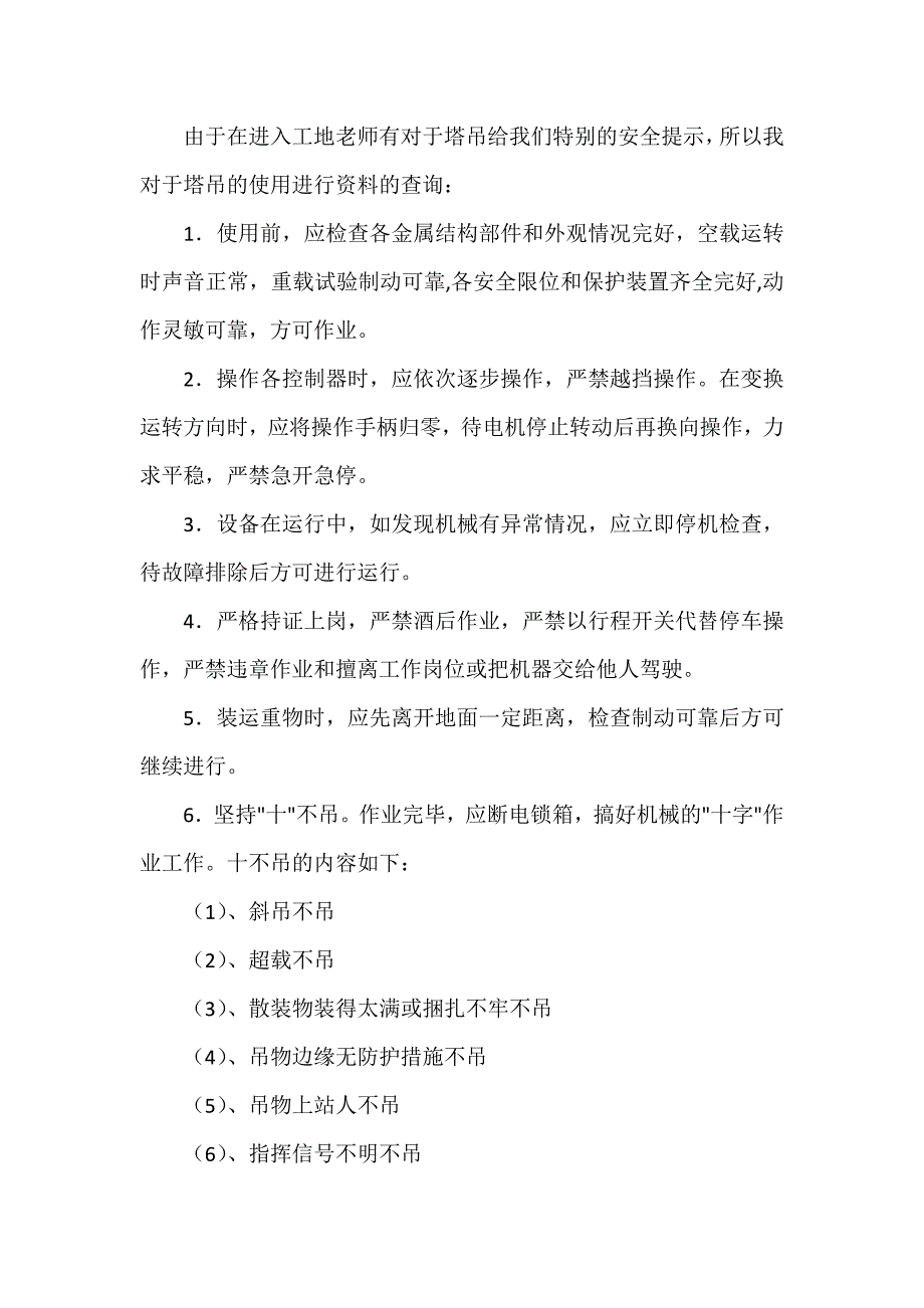 毕业生在建筑工地工作的实习报告_第2页