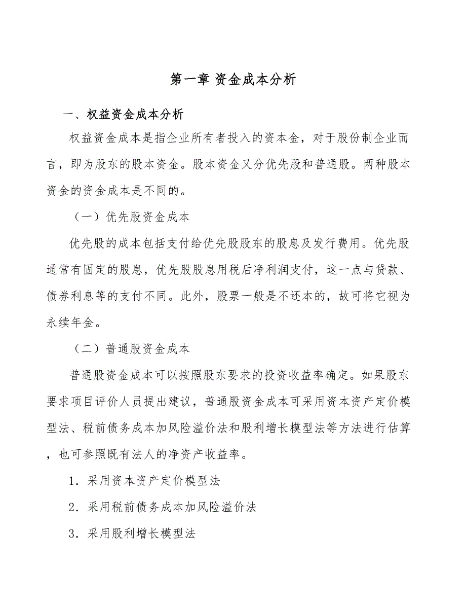 成人奶粉公司融资方案分析模板_第3页