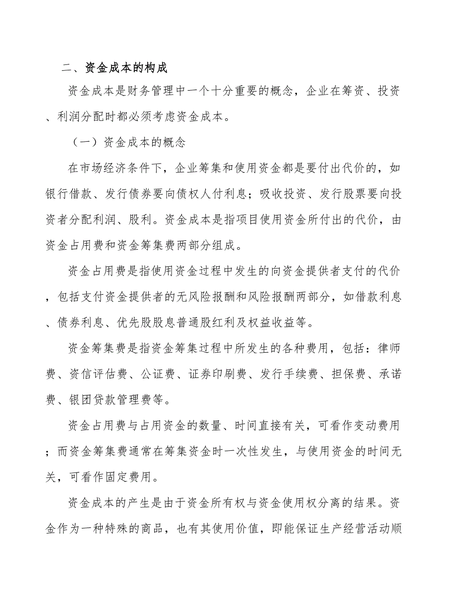 成人奶粉公司融资方案分析模板_第4页