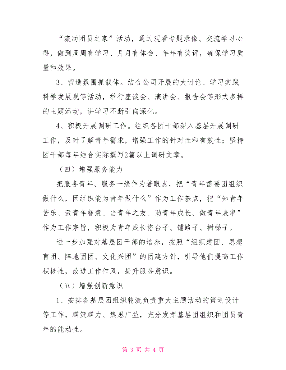 公司团委创建项目计划书_第3页