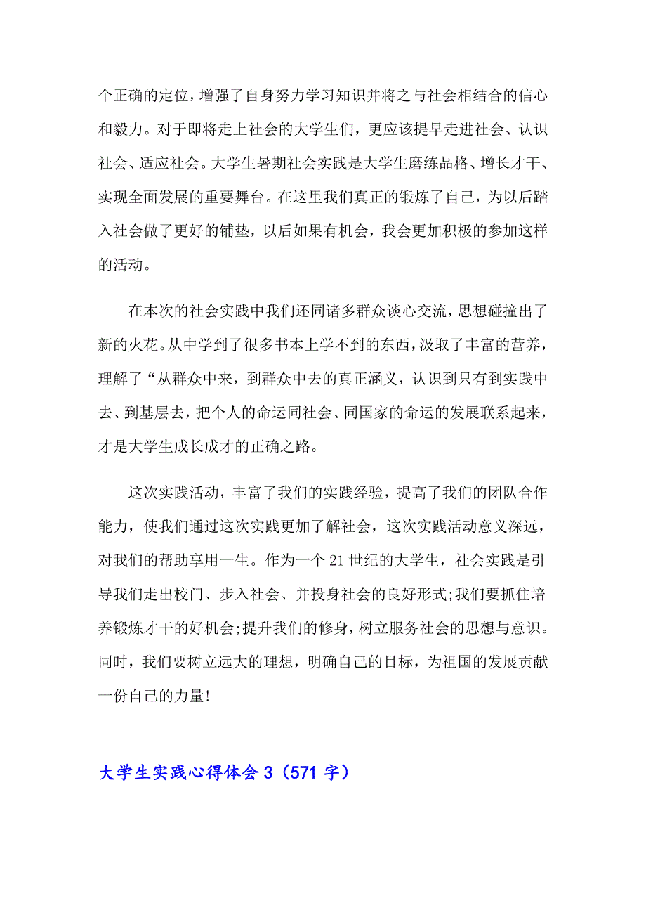 2023年大学生实践心得体会(通用15篇)_第4页