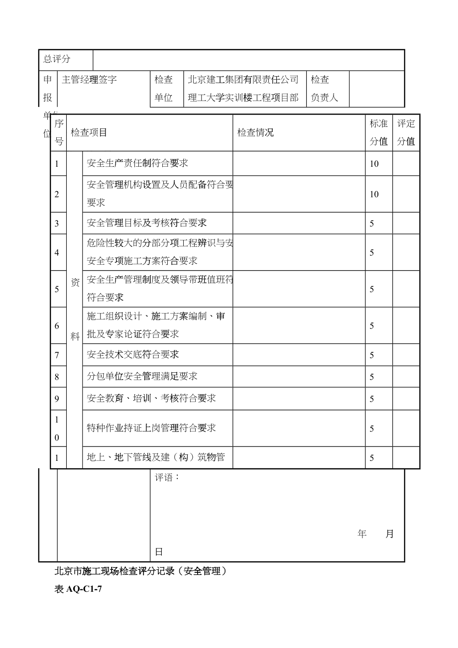 北京市施工现场检查评分记录(汇总表)_第2页