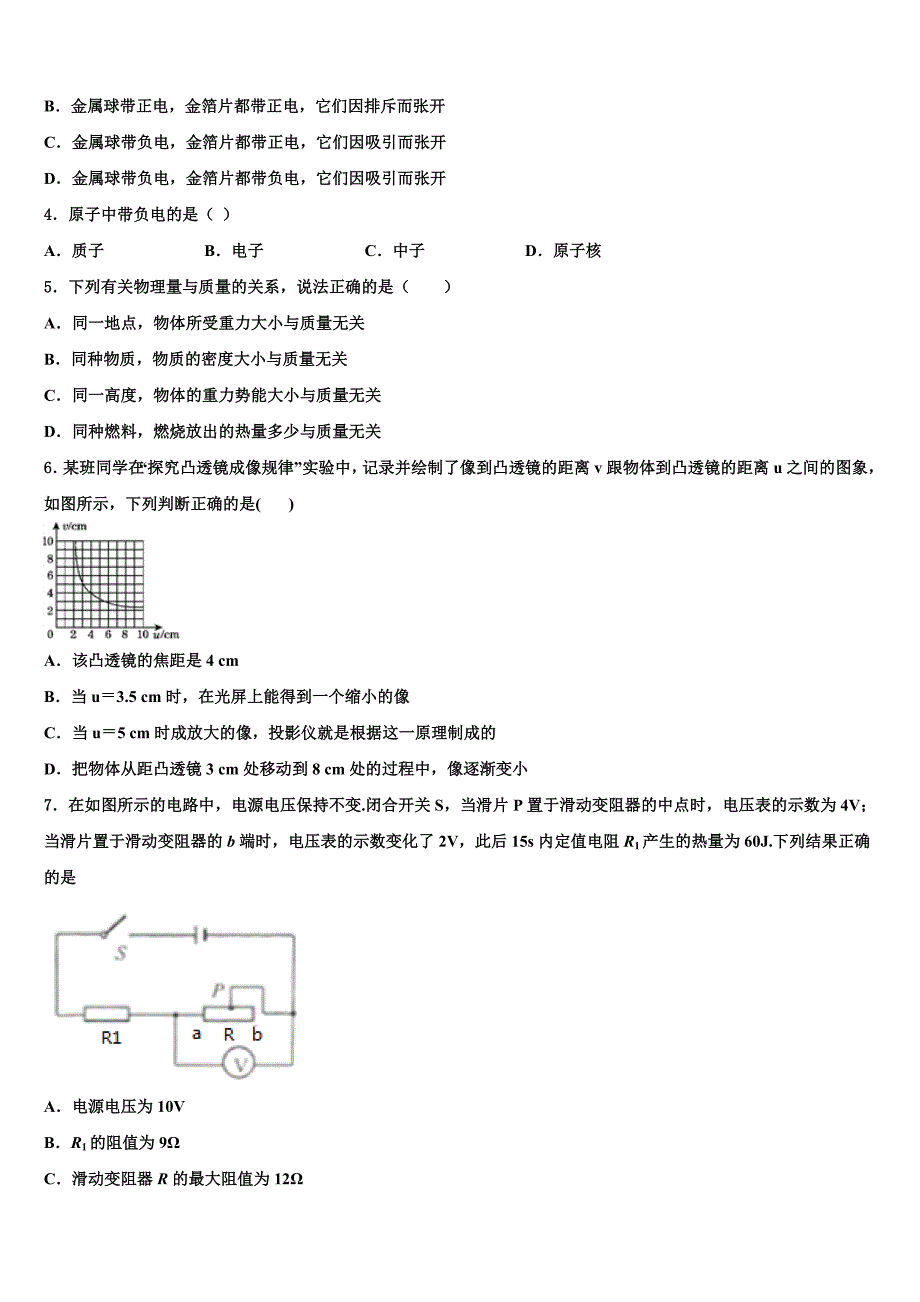 2023学年浙江省嘉兴市海宁市重点达标名校中考三模物理试题（含答案解析）.doc_第2页