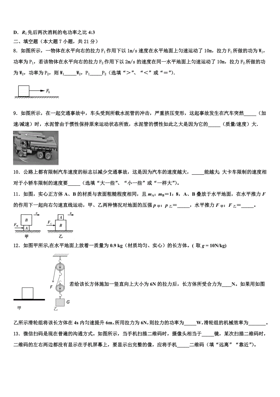 2023学年浙江省嘉兴市海宁市重点达标名校中考三模物理试题（含答案解析）.doc_第3页