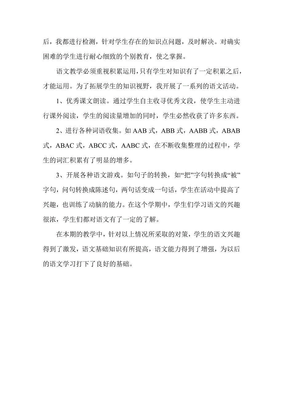 德育工作总结 .doc_第3页