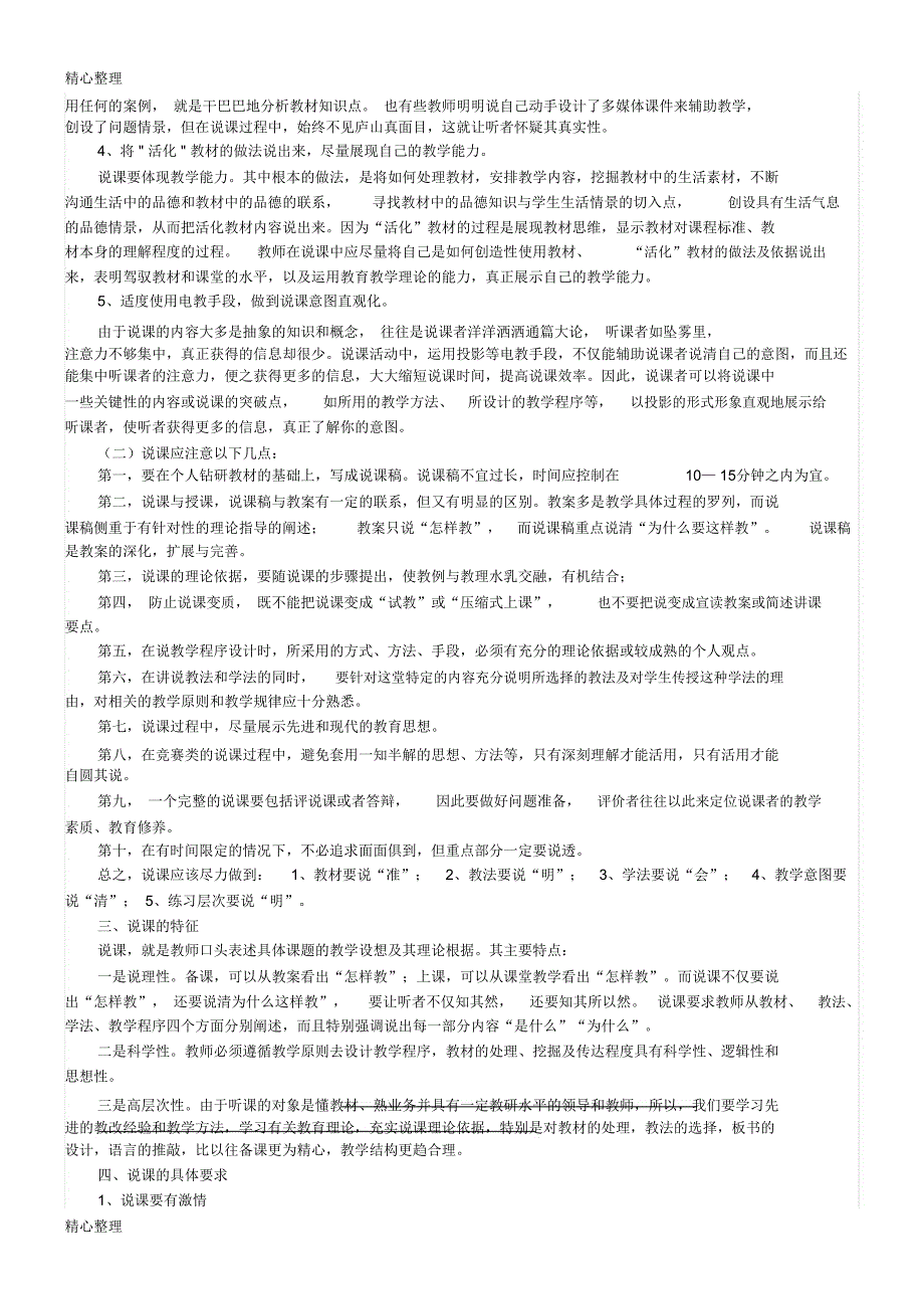 说课的基本要求_第3页