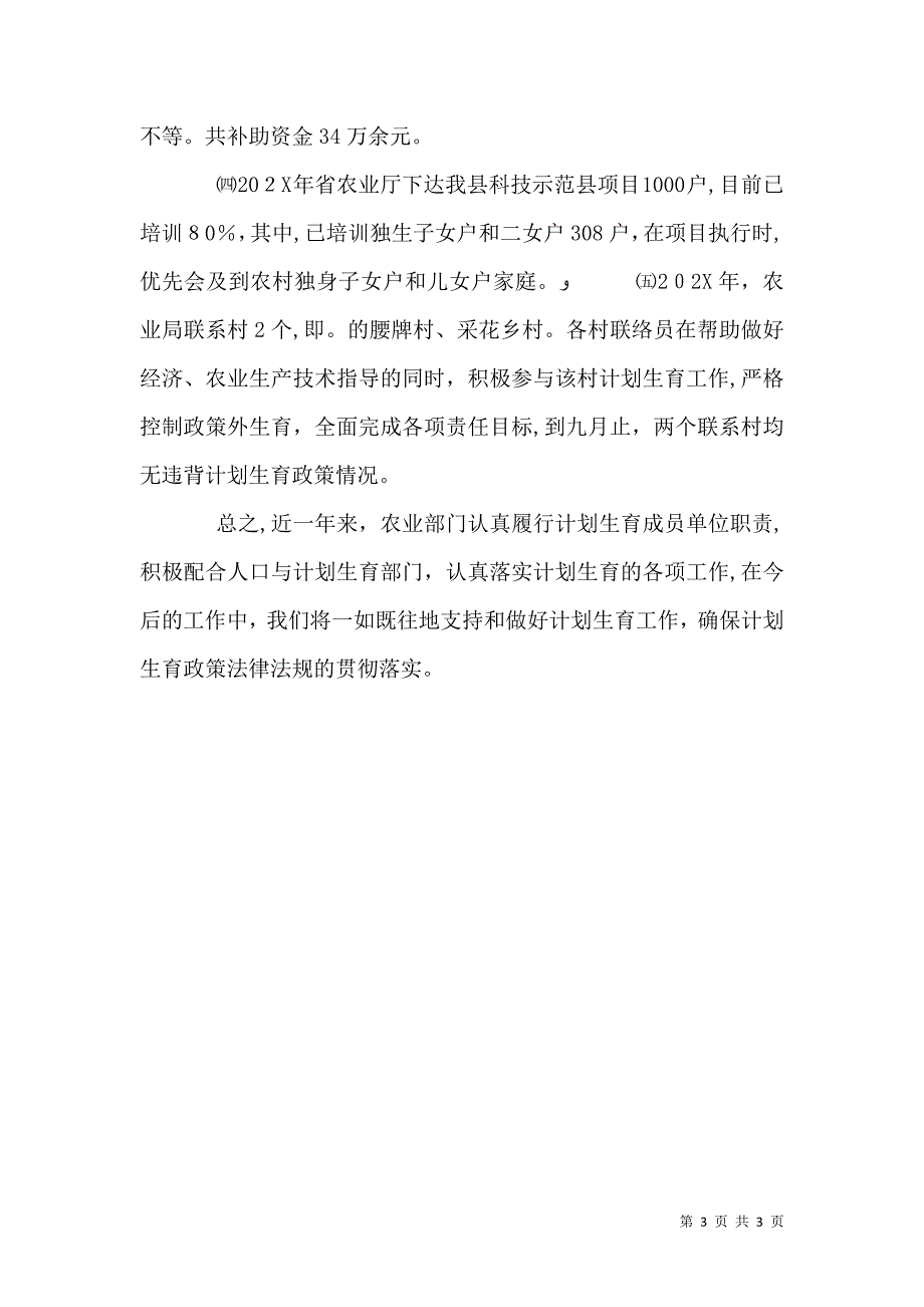 农业局人口计生工作自查报告_第3页