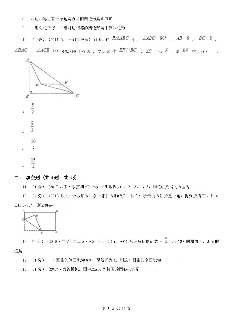 福建省三明市2020年（春秋版）中考数学二模试卷A卷_第3页