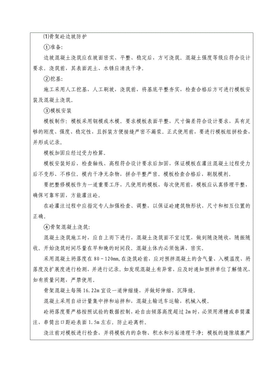 路基骨架防护工程施工技术交底_第3页