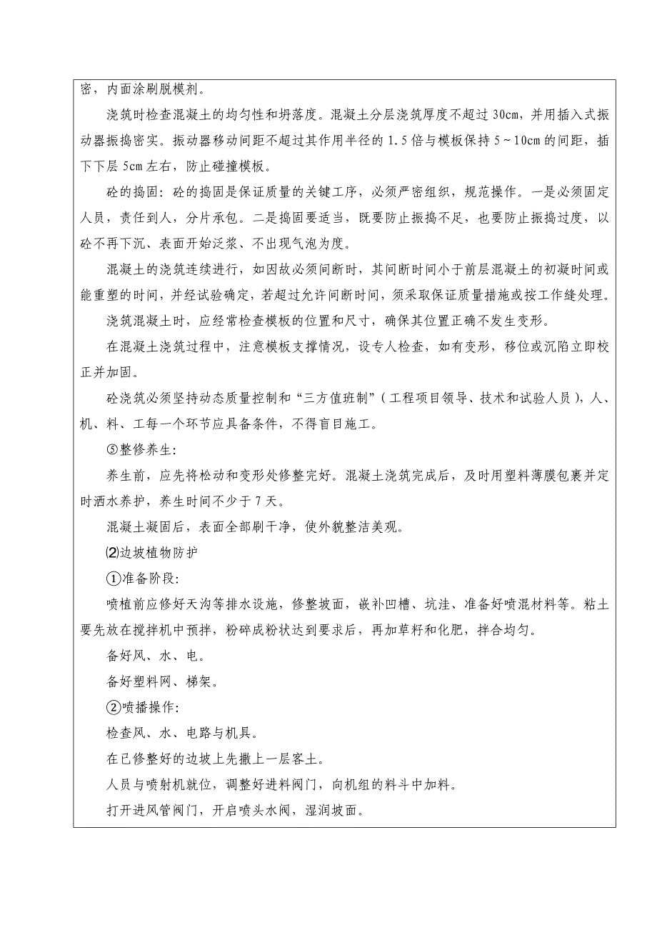 路基骨架防护工程施工技术交底_第4页