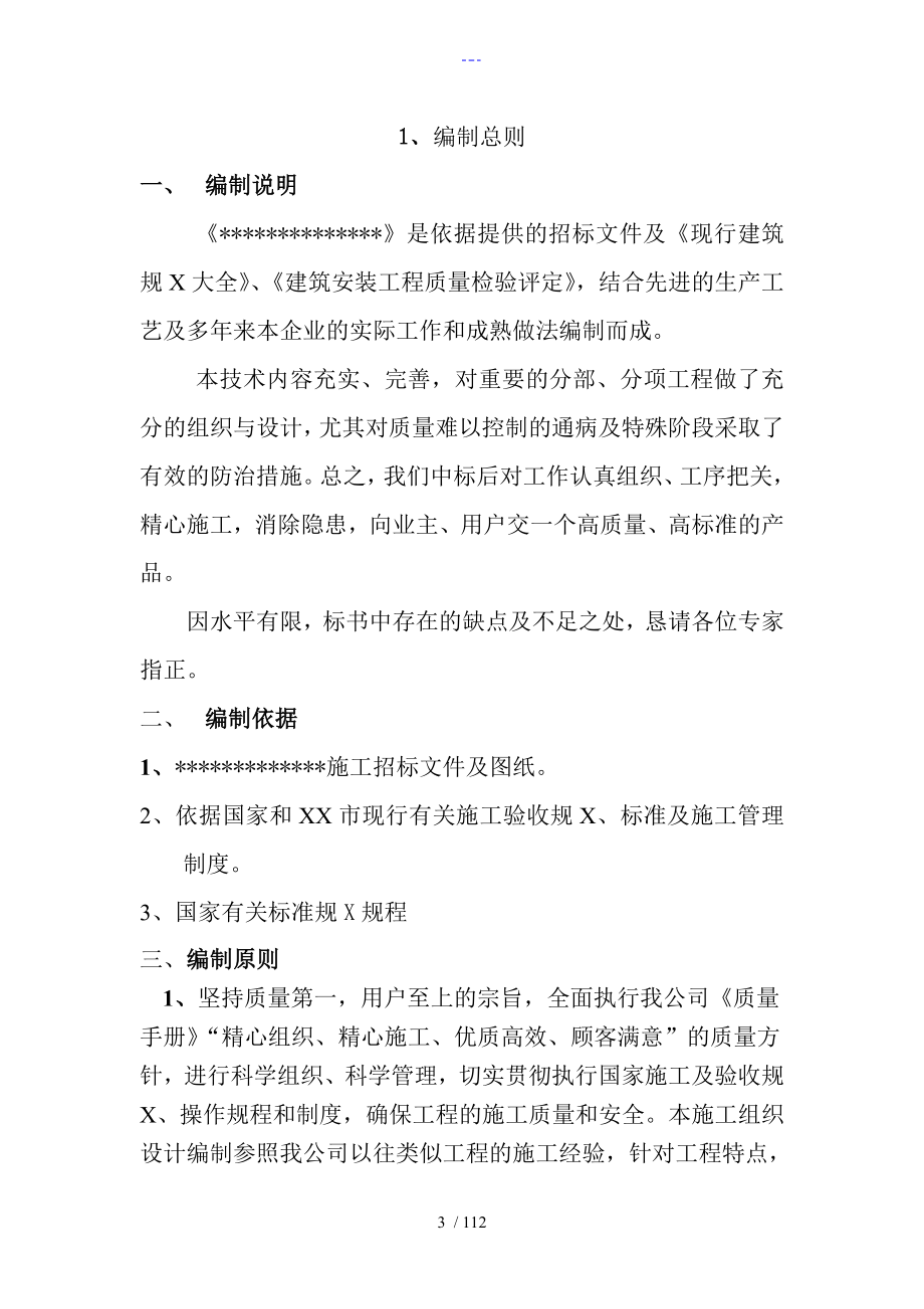 维修改造技术标范文_第4页