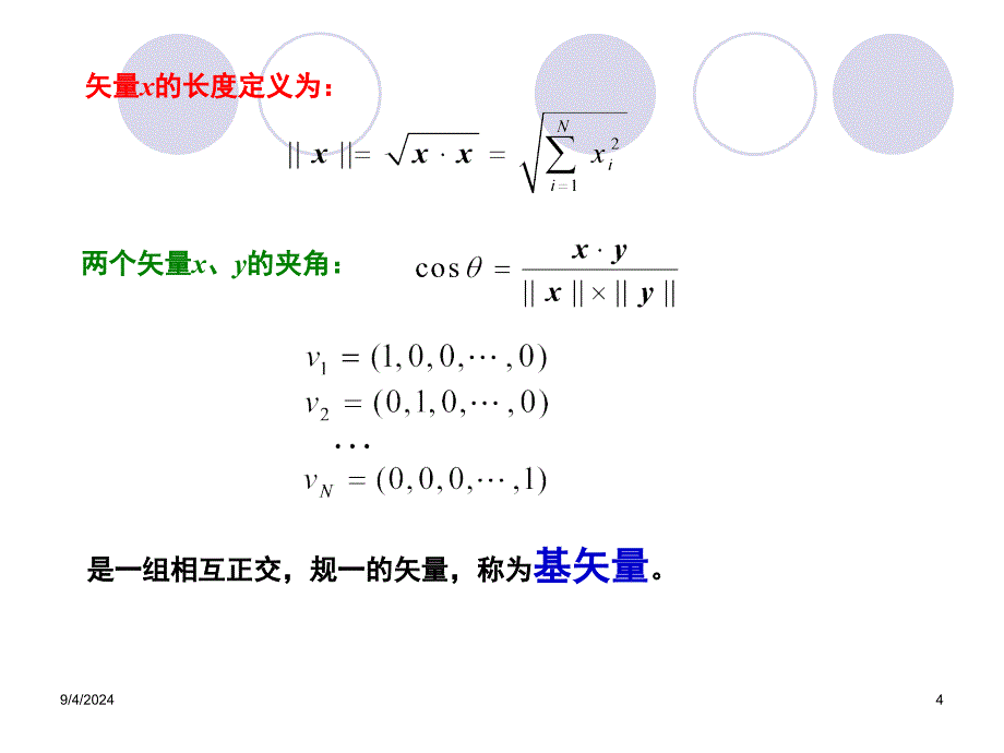 第2章数字调制与解调_第4页