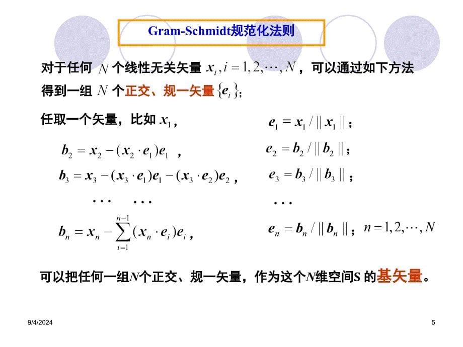 第2章数字调制与解调_第5页