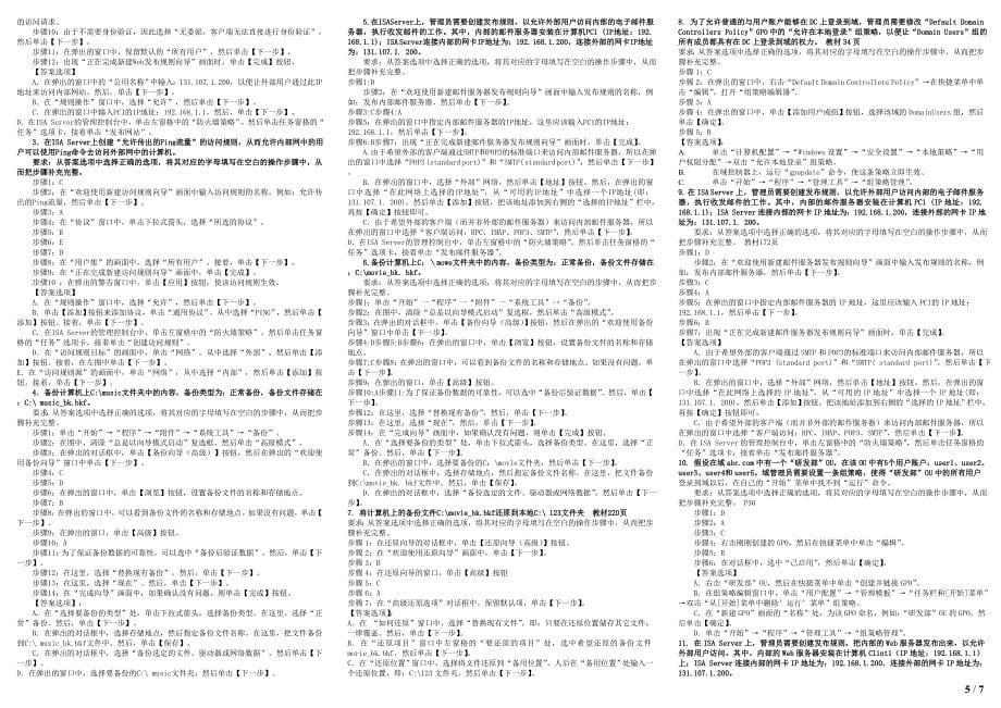 2488电大网络系统管理与维护考试资料汇总已排序_第5页