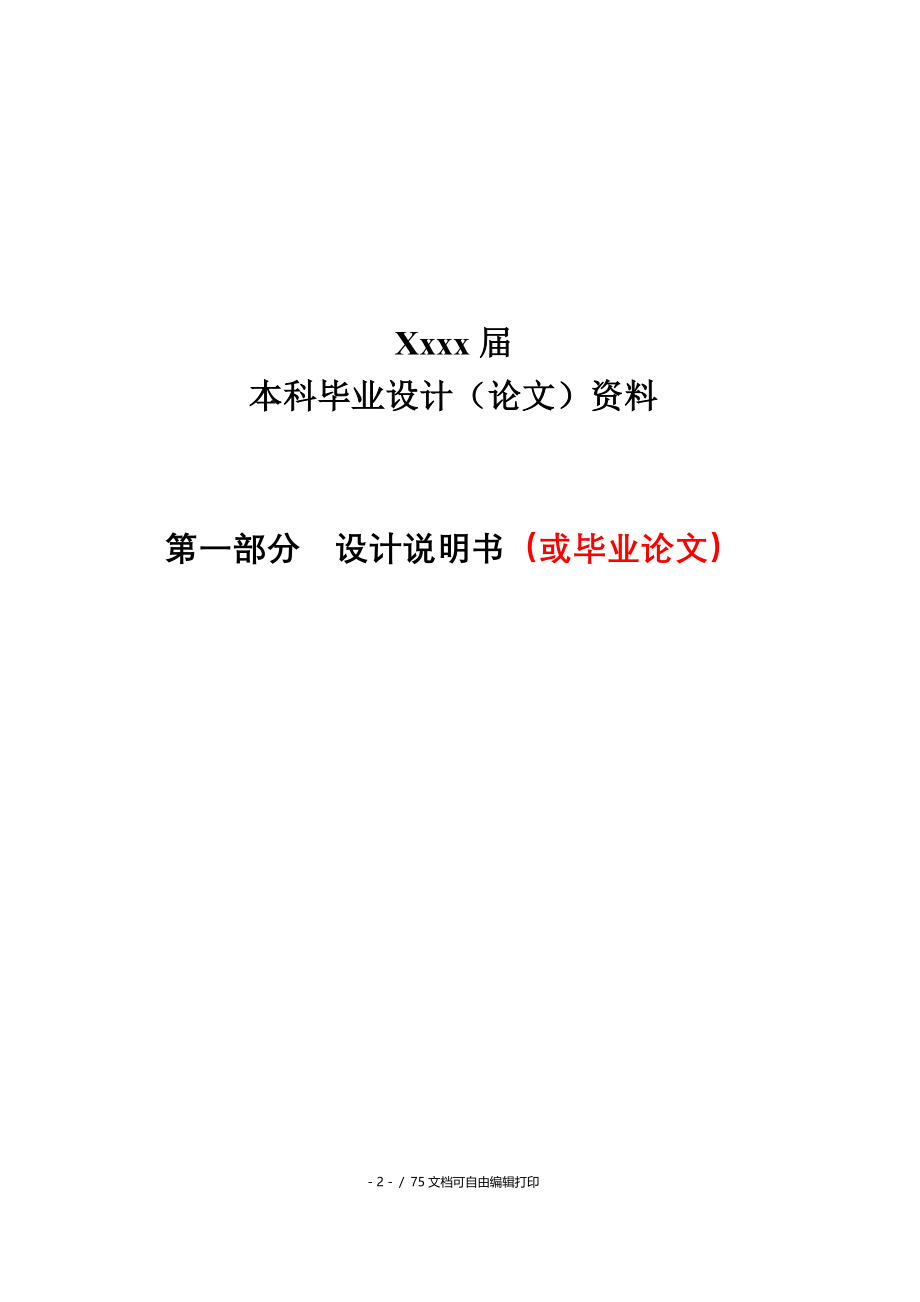 组合机床自动上下料液压机械手设计毕业设计说明书_第2页