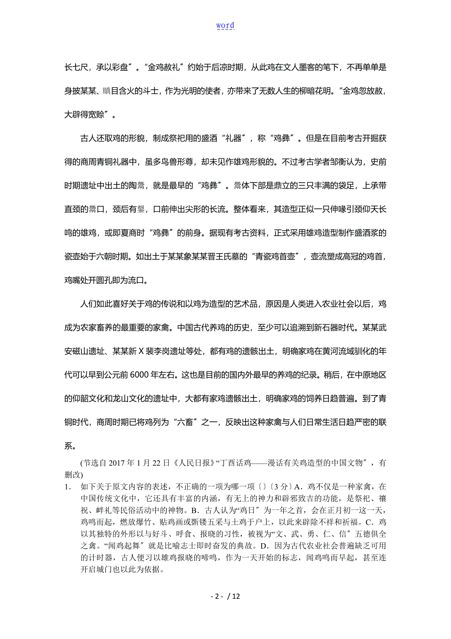 湖北省襄阳市第五中学高三第一次适应性考试5月语文_第2页